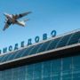 Аэропорт Домодедово