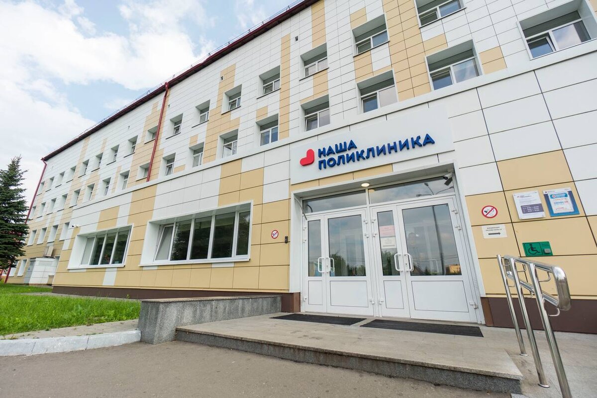 Домодедовская поликлиника