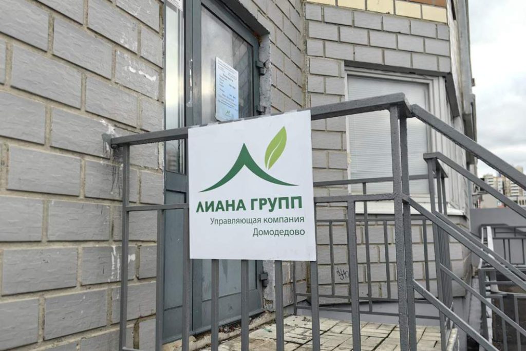 УК Лиана Групп