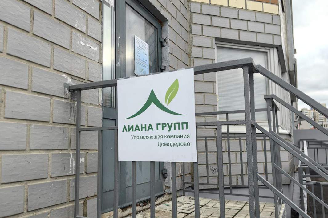 УК Лиана Групп